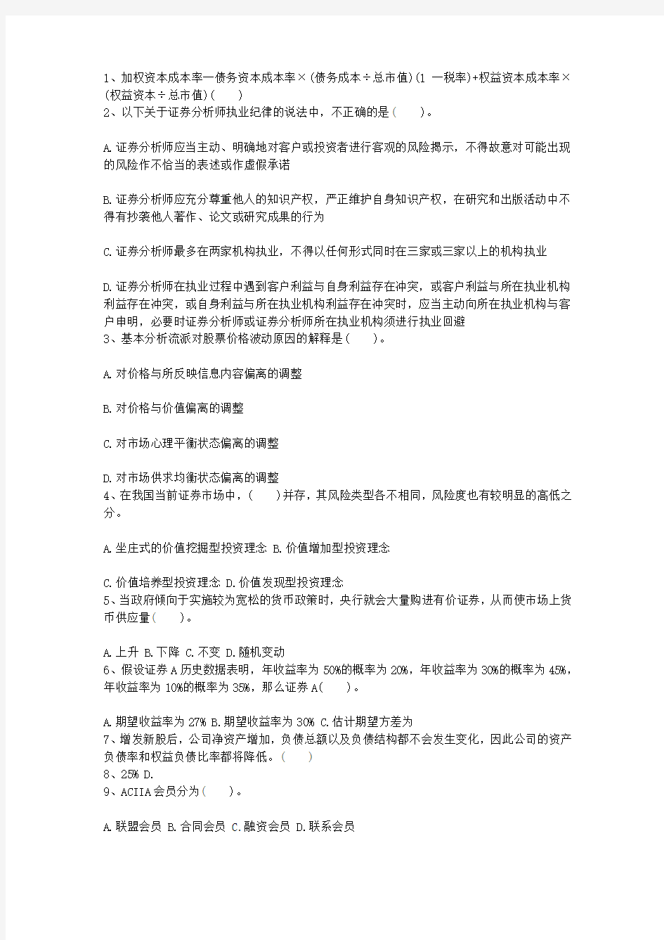 2011年青海省证券从业考试证券投资基金真题及答案考试技巧与口诀