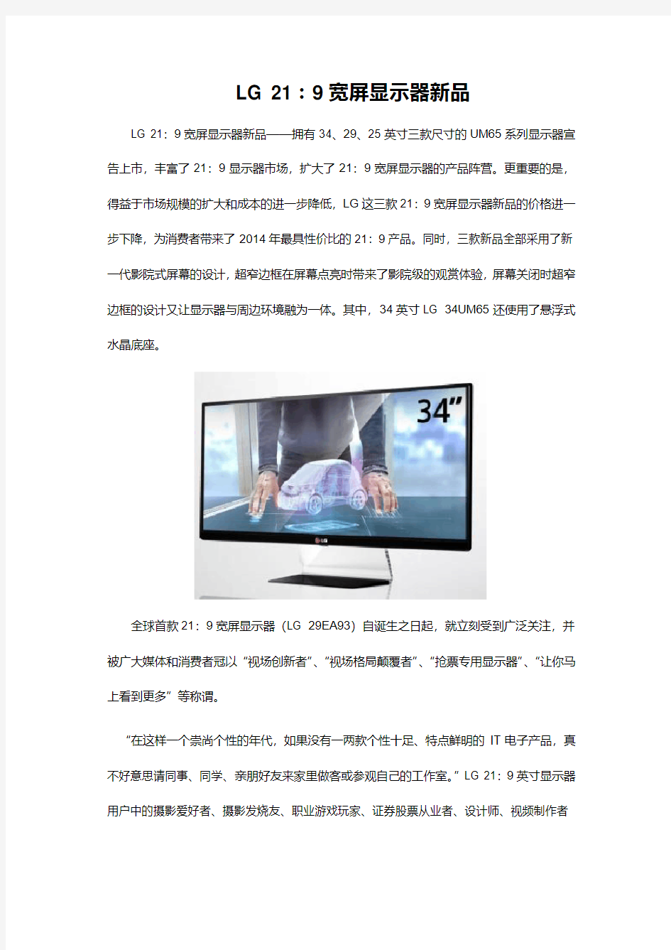 LG 21：9宽屏显示器新品