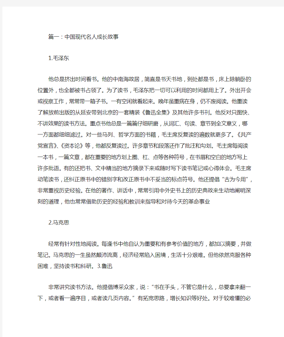 现代名人成功故事