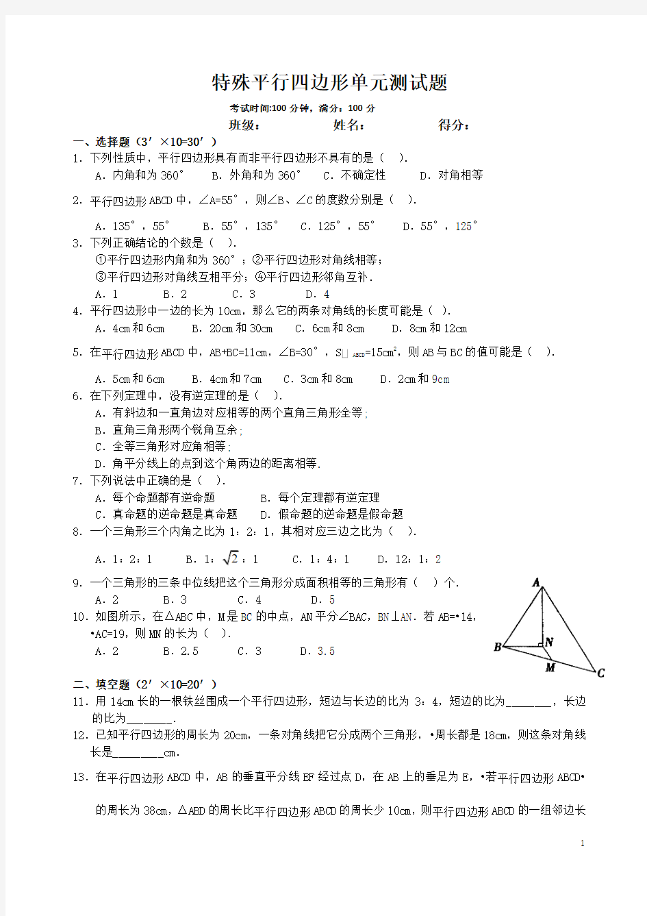 八年级下册数学特殊平行四边形单元测试