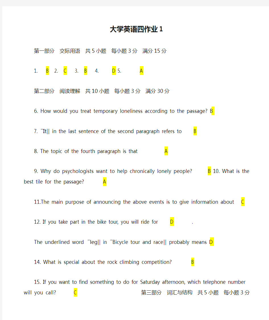 北京师范大学网络教育大学英语四作业1---3