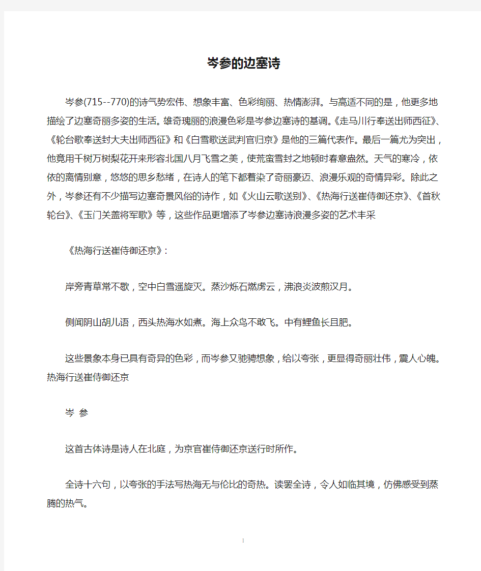 岑参的边塞诗