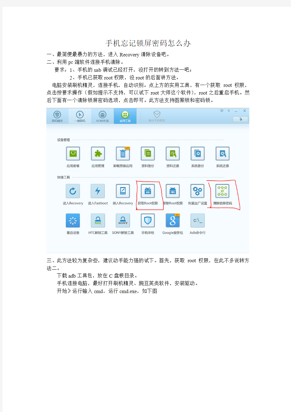 手机清除锁屏密码