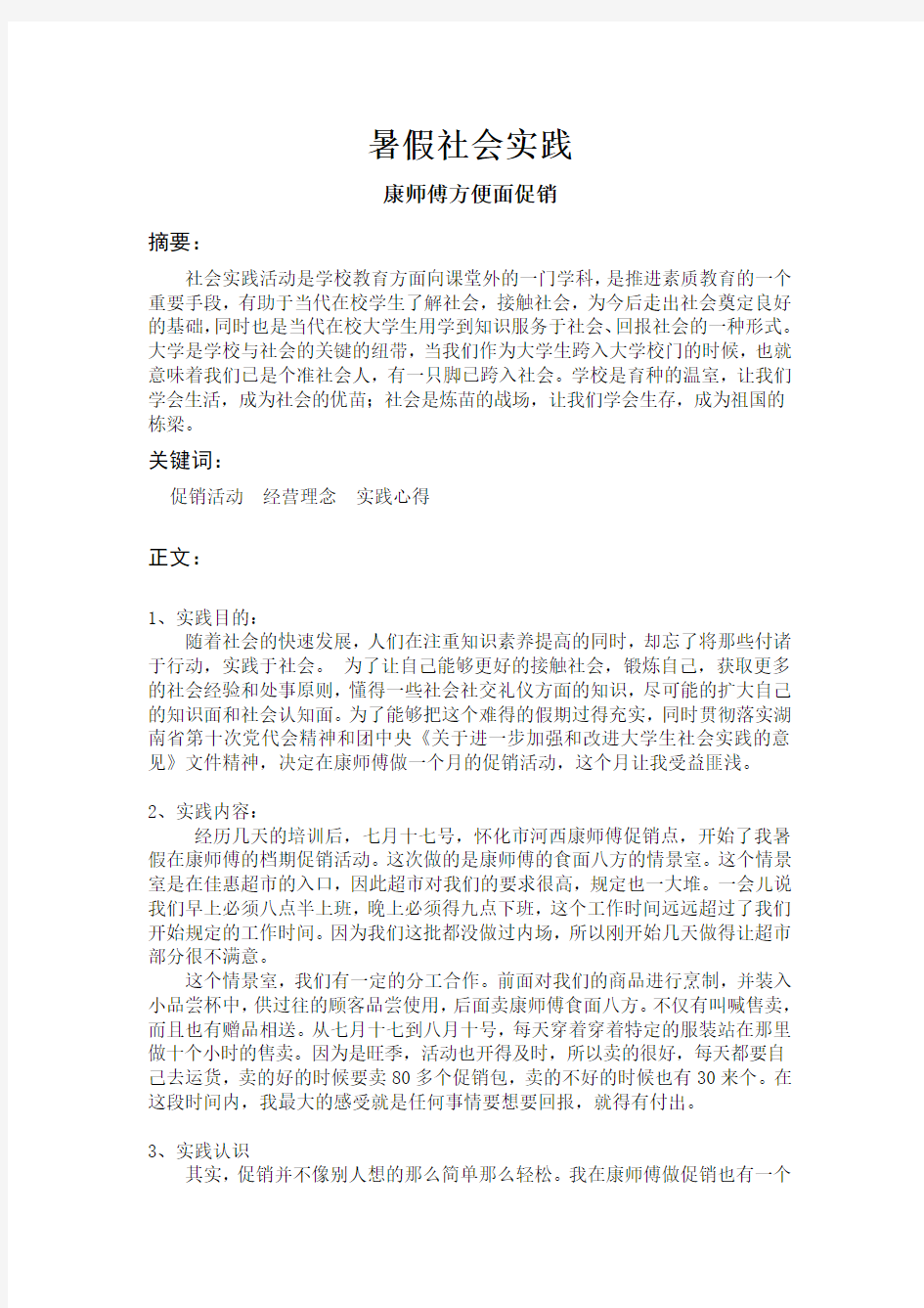 2012年暑假社会实践报告