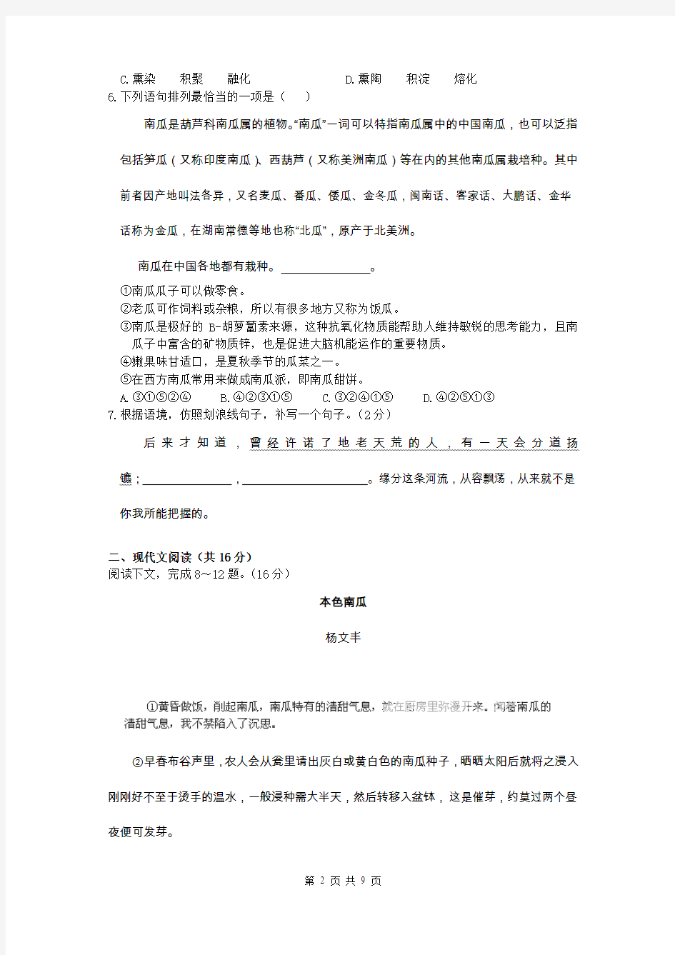 浙江省杭州市西湖高级中学2013-2014学年高一5月考试语文试题