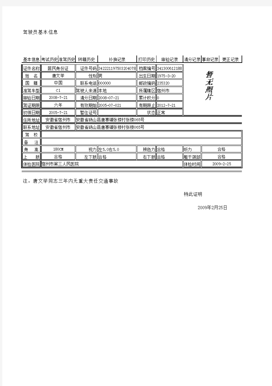 三年内无重大交通事故证明