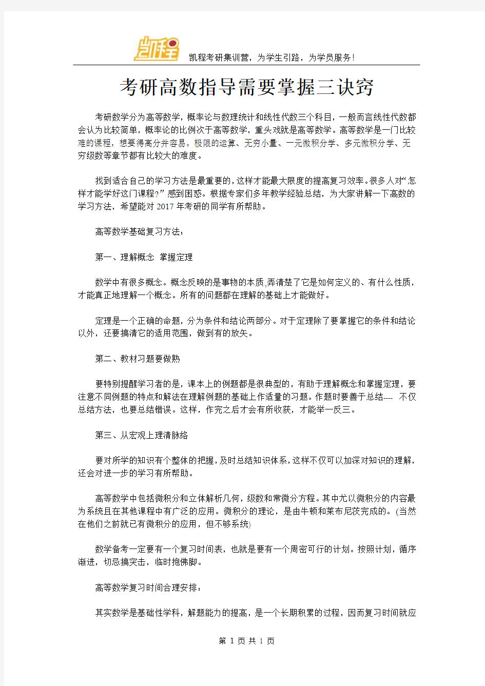 考研高数指导需要掌握三诀窍