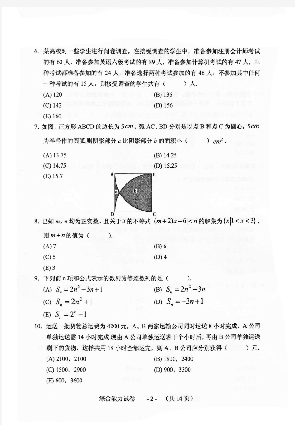 2014太奇模考试卷-综合-B4