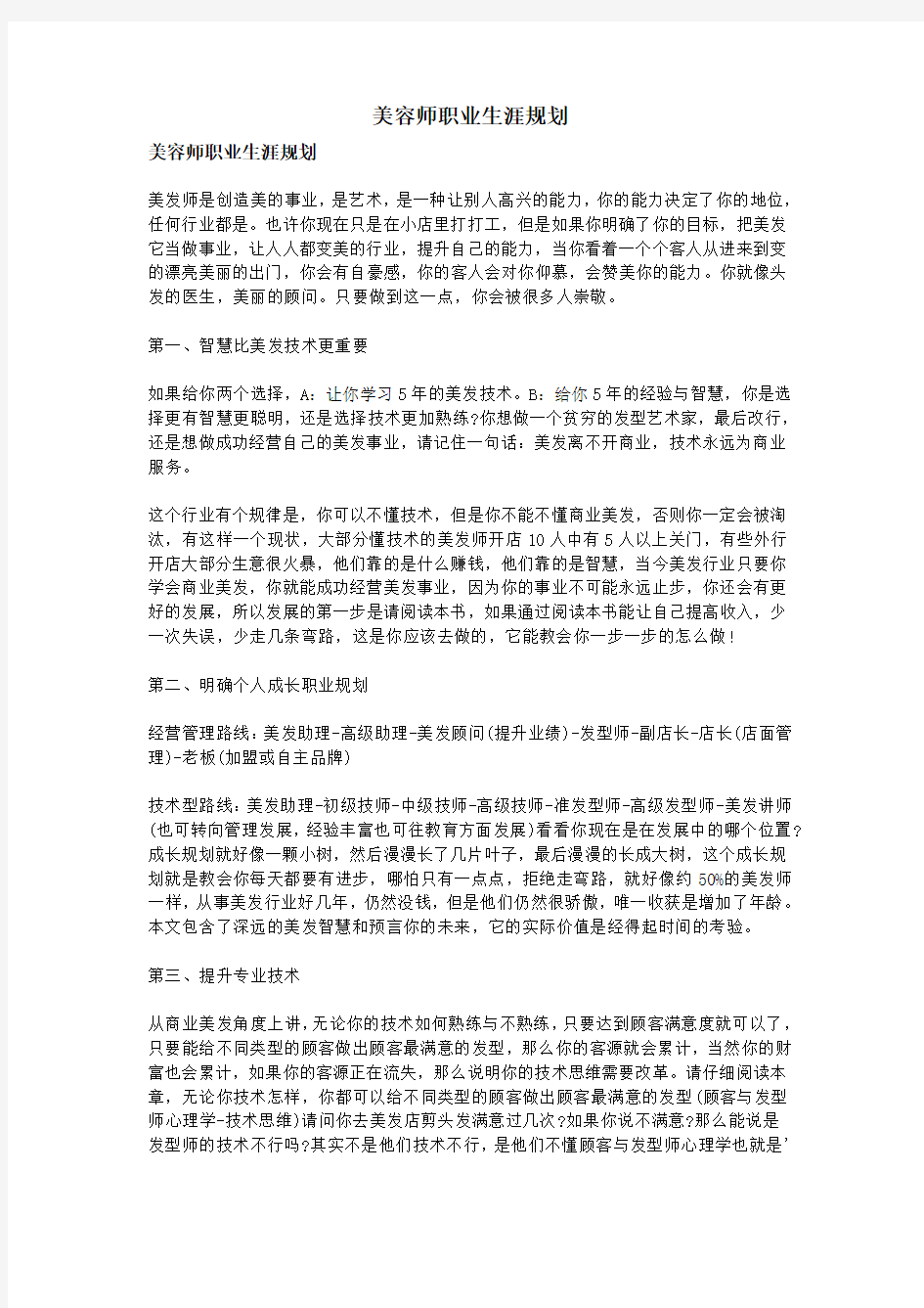 美容师职业生涯规划