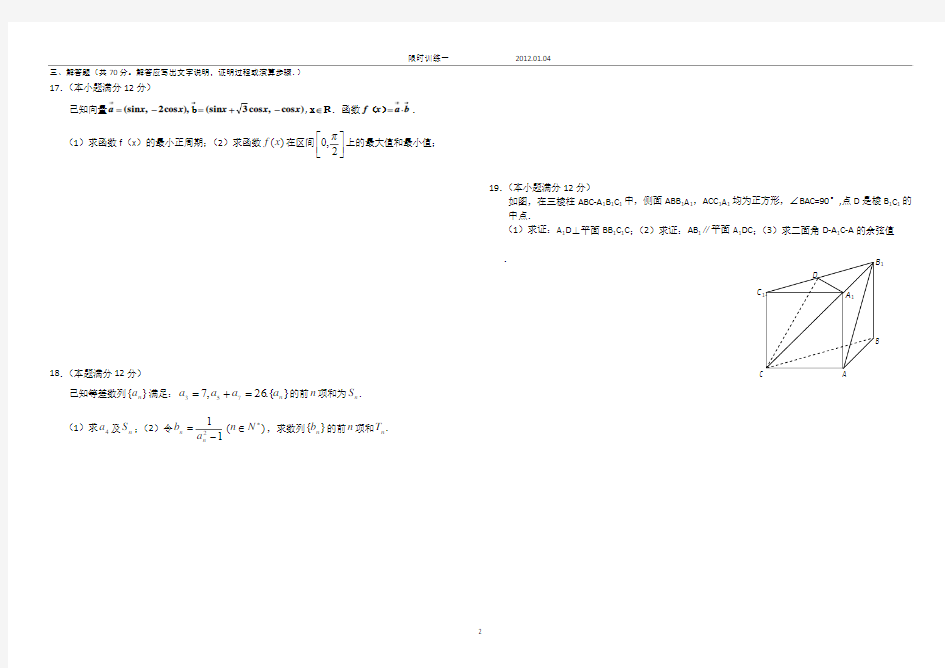 新课标高三理科数学限时训练一