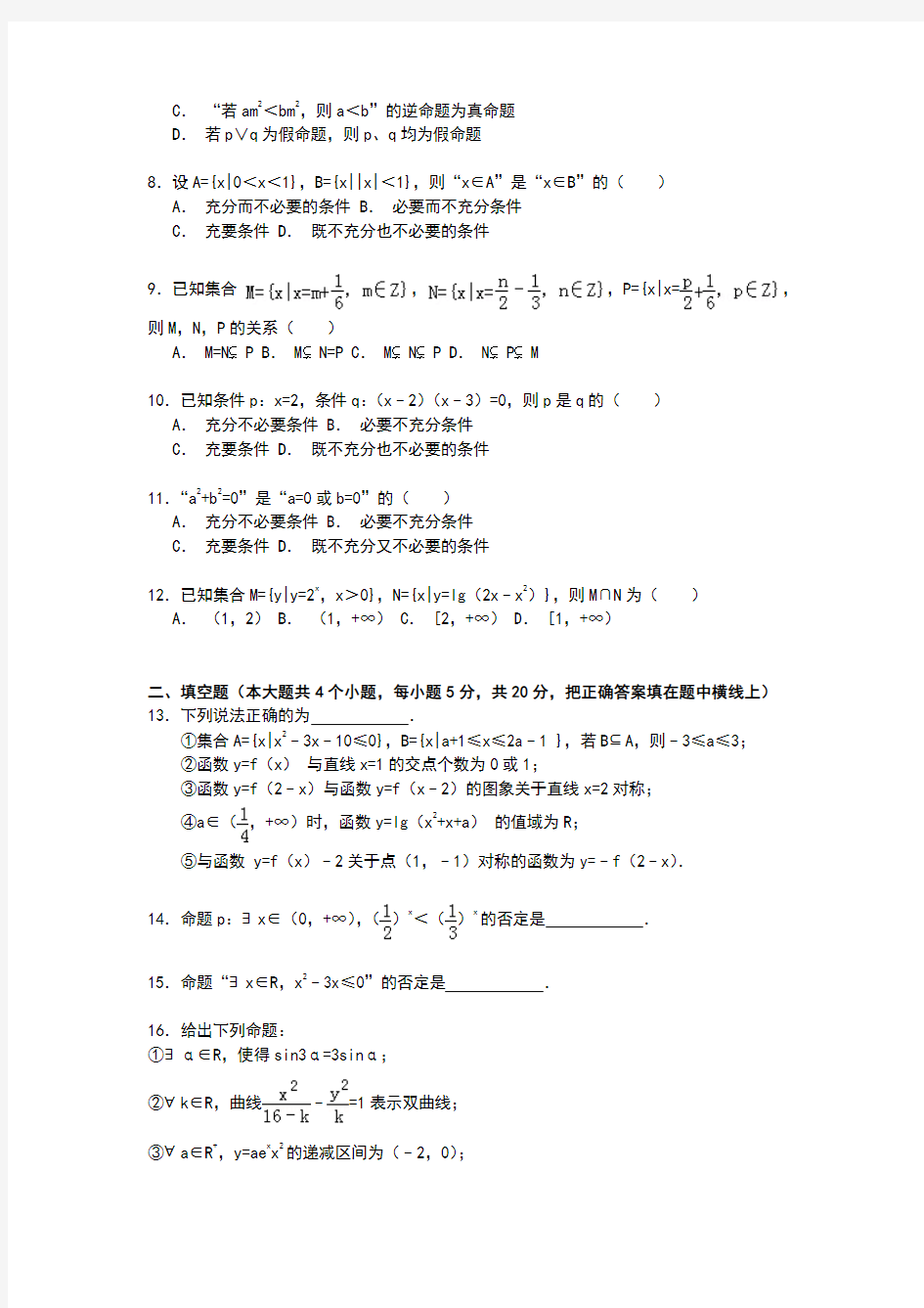 安徽省蚌埠市皖北高考复读学校2015届高三上学期第一次月考数学(文)试卷