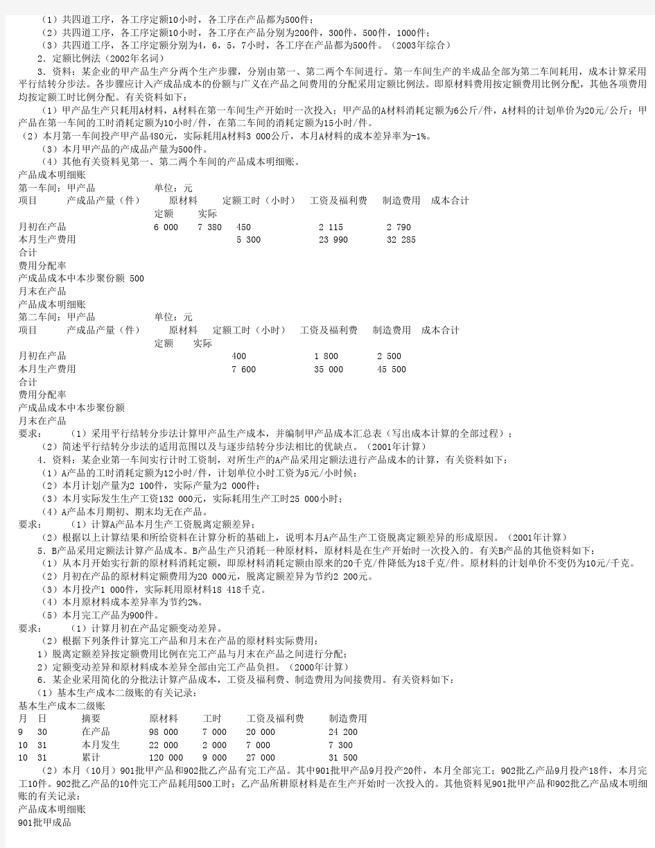 中国人民大学会计学读书笔记及内部资料