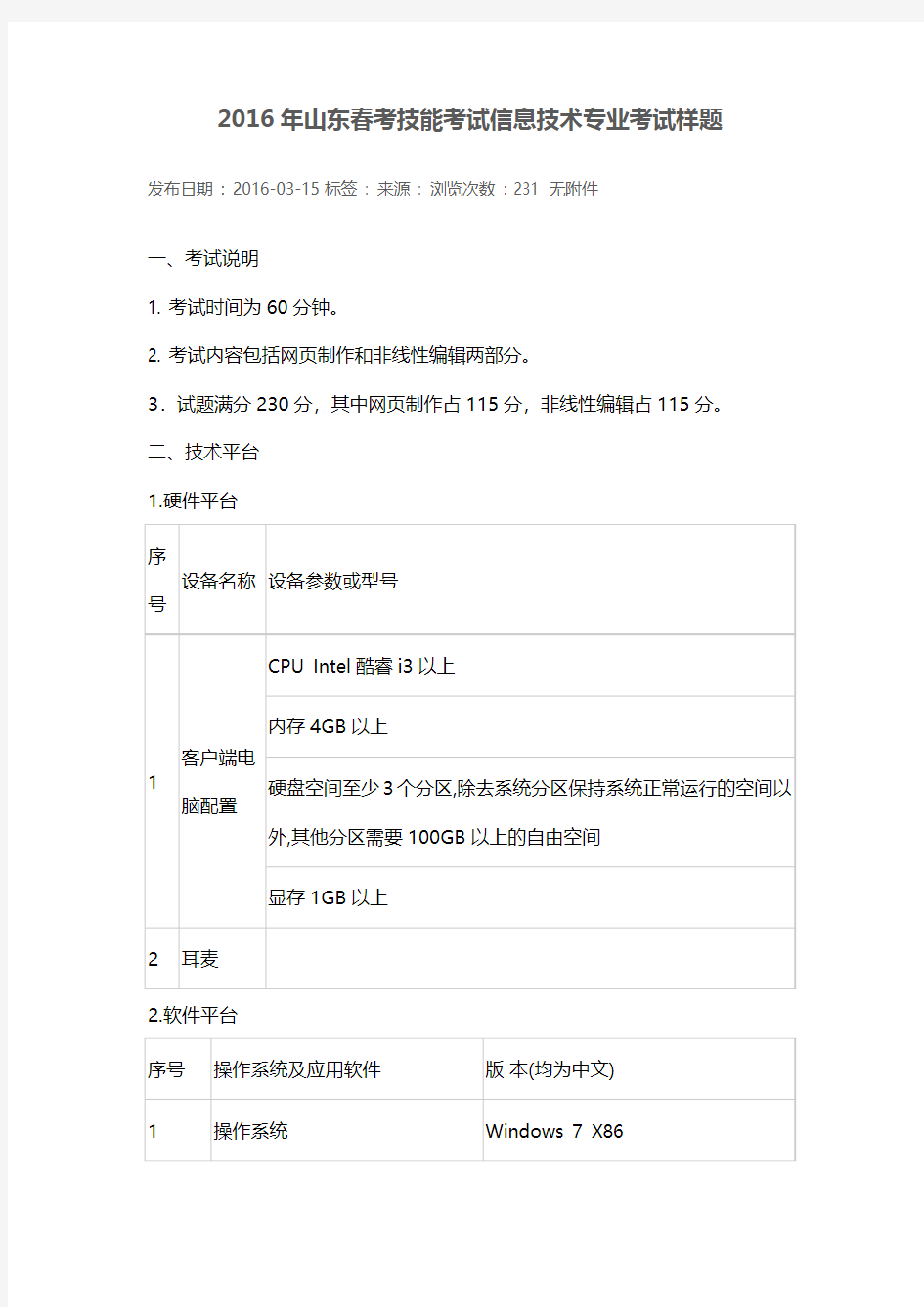 2016年山东春考技能考试信息技术专业考试样题