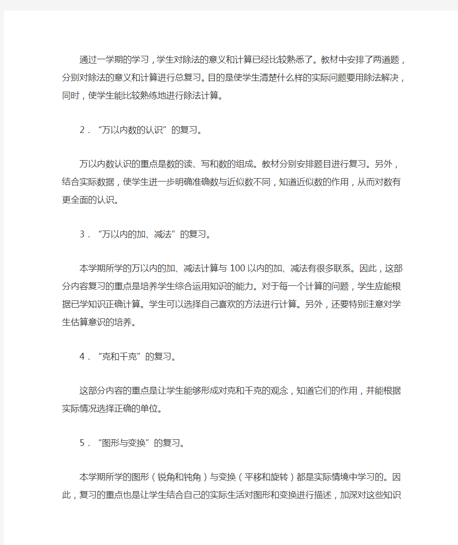 小学二年级下册数学期末复习计划