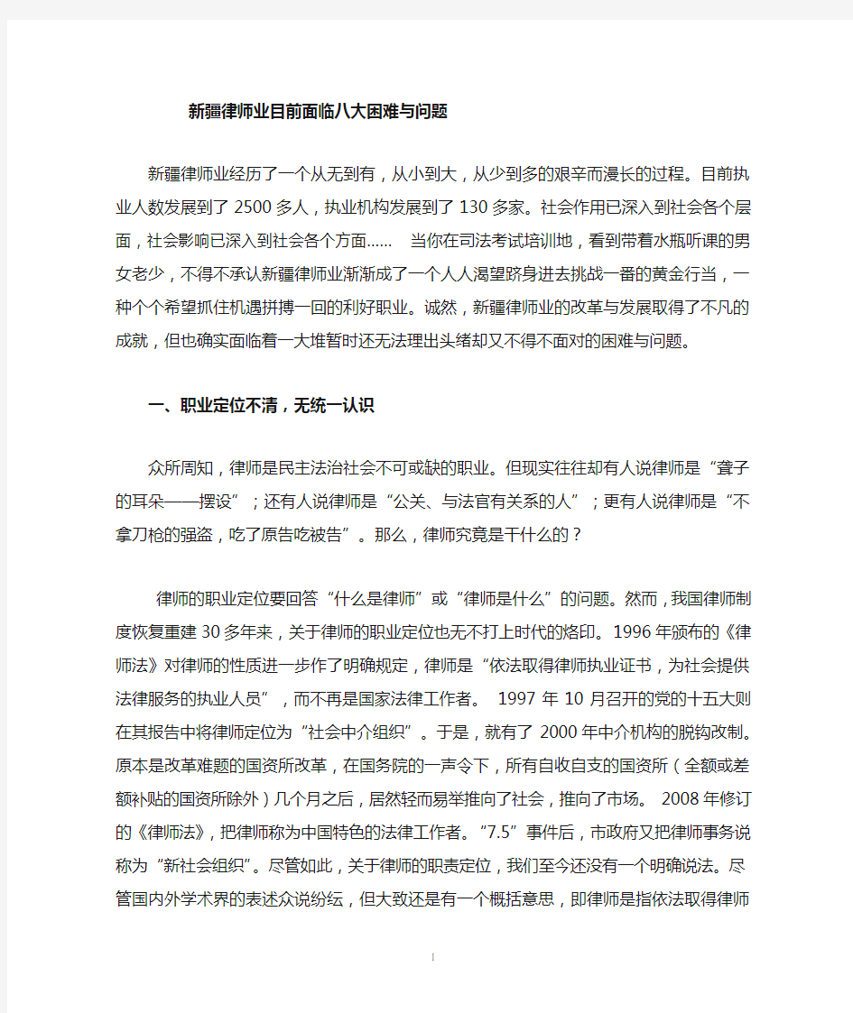 律师业八大困难