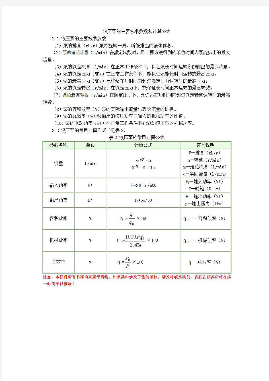 液压泵的主要技术参数和计算公式