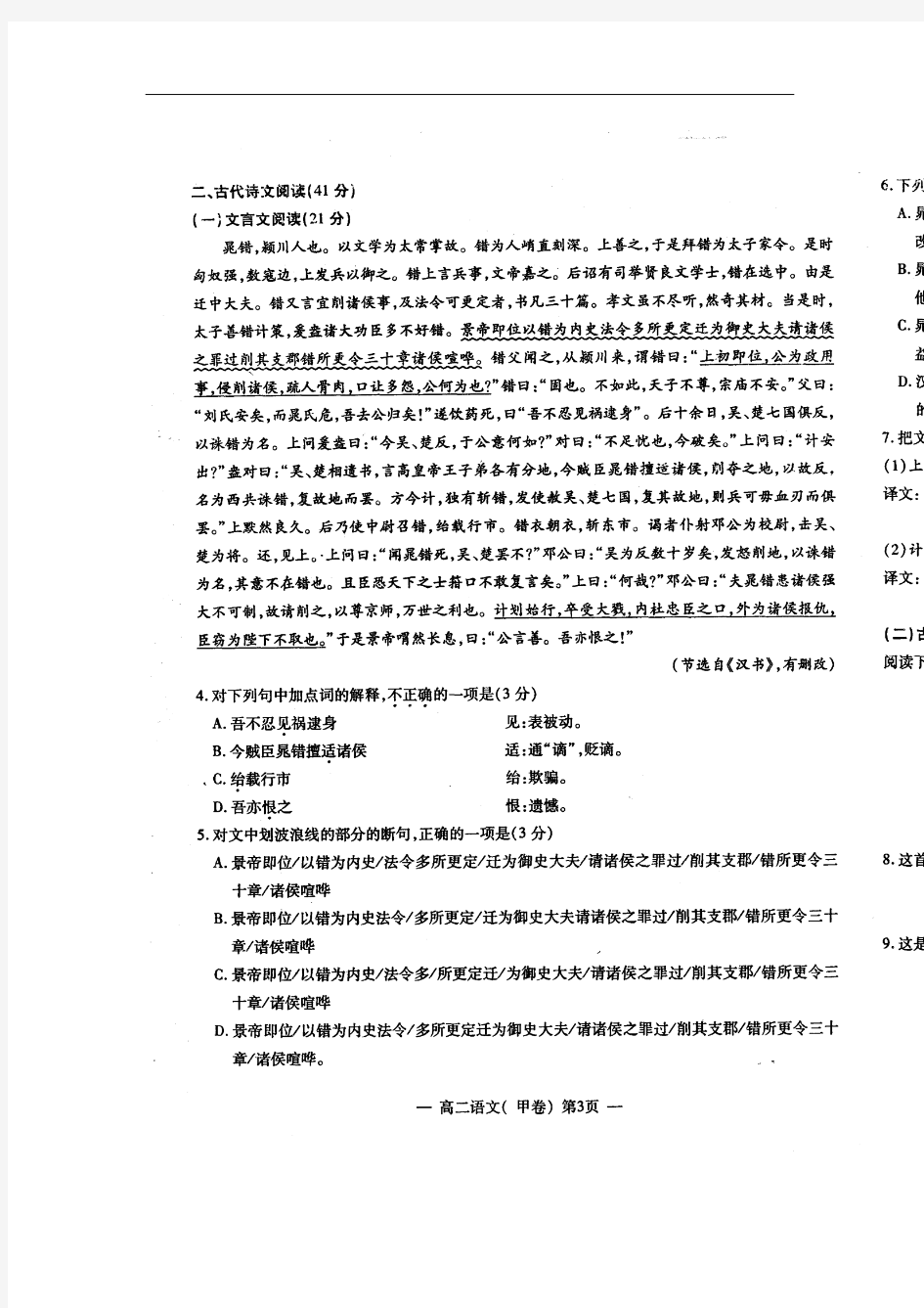 2014-2015学年江西省南昌市高二下学期期中测试语文试题(扫描版)