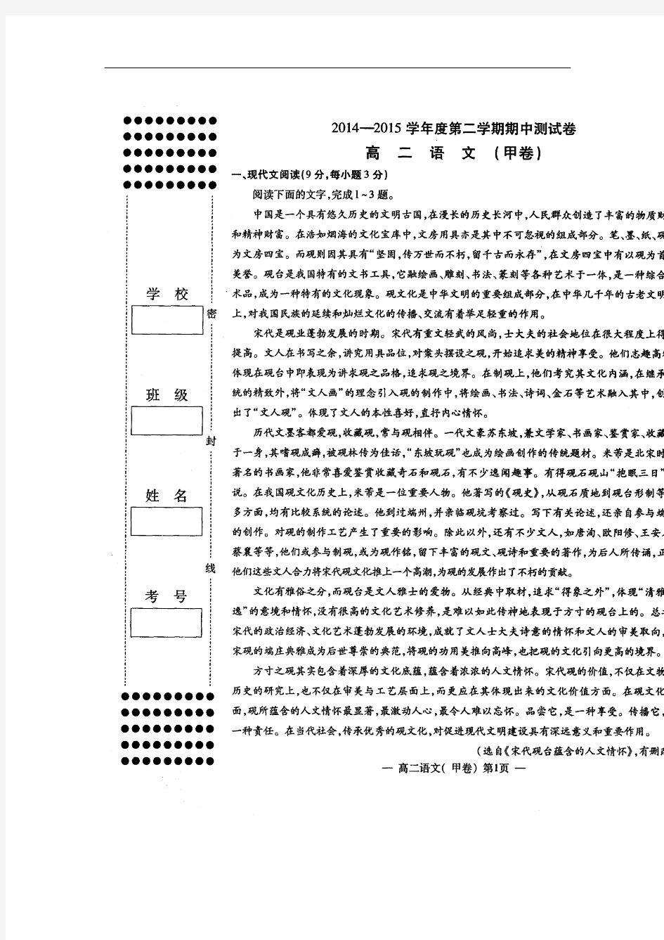 2014-2015学年江西省南昌市高二下学期期中测试语文试题(扫描版)