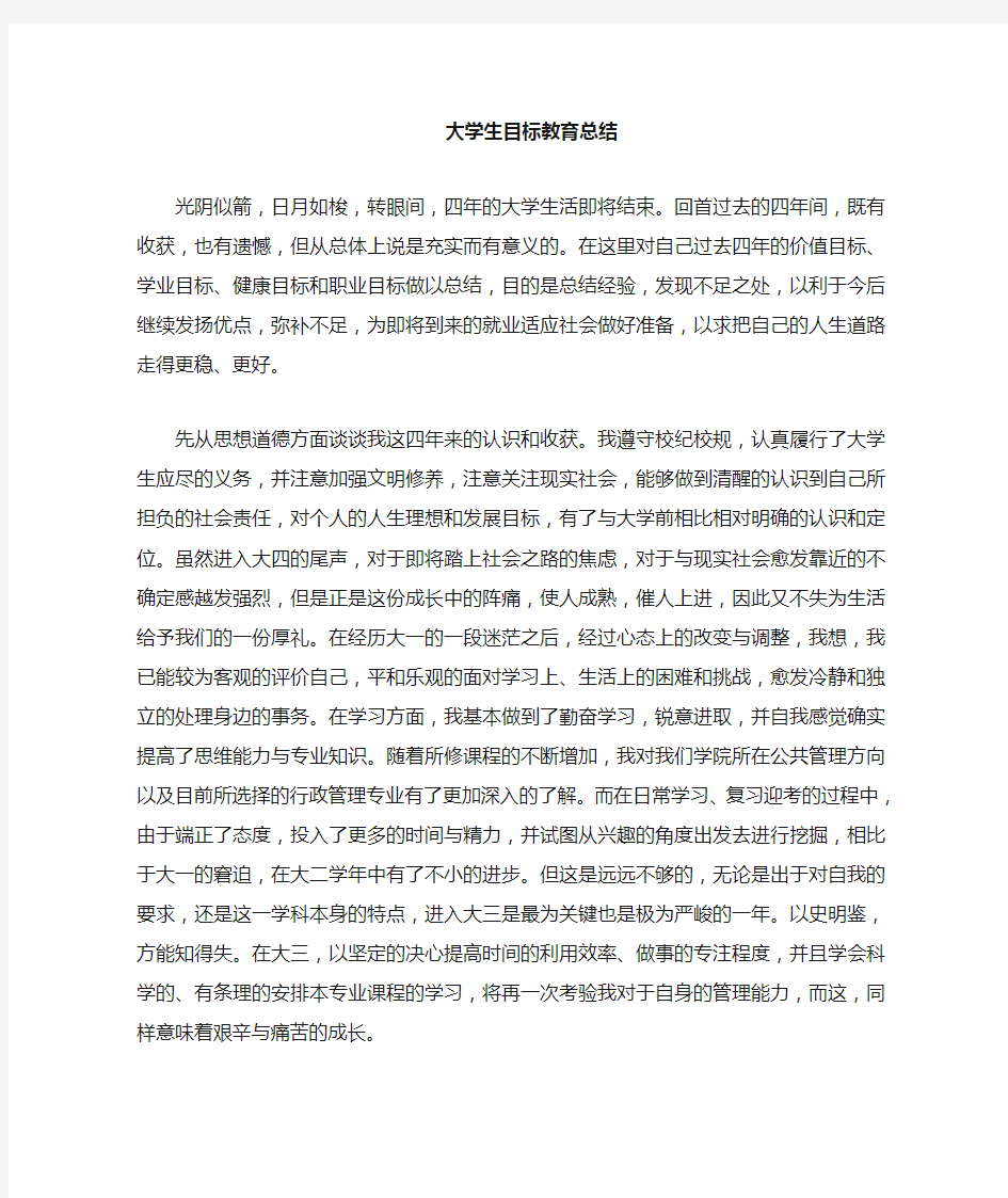 大学生目标教育