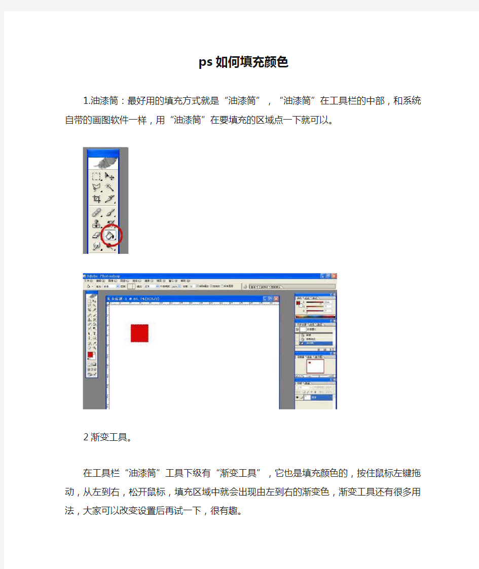 ps如何填充颜色