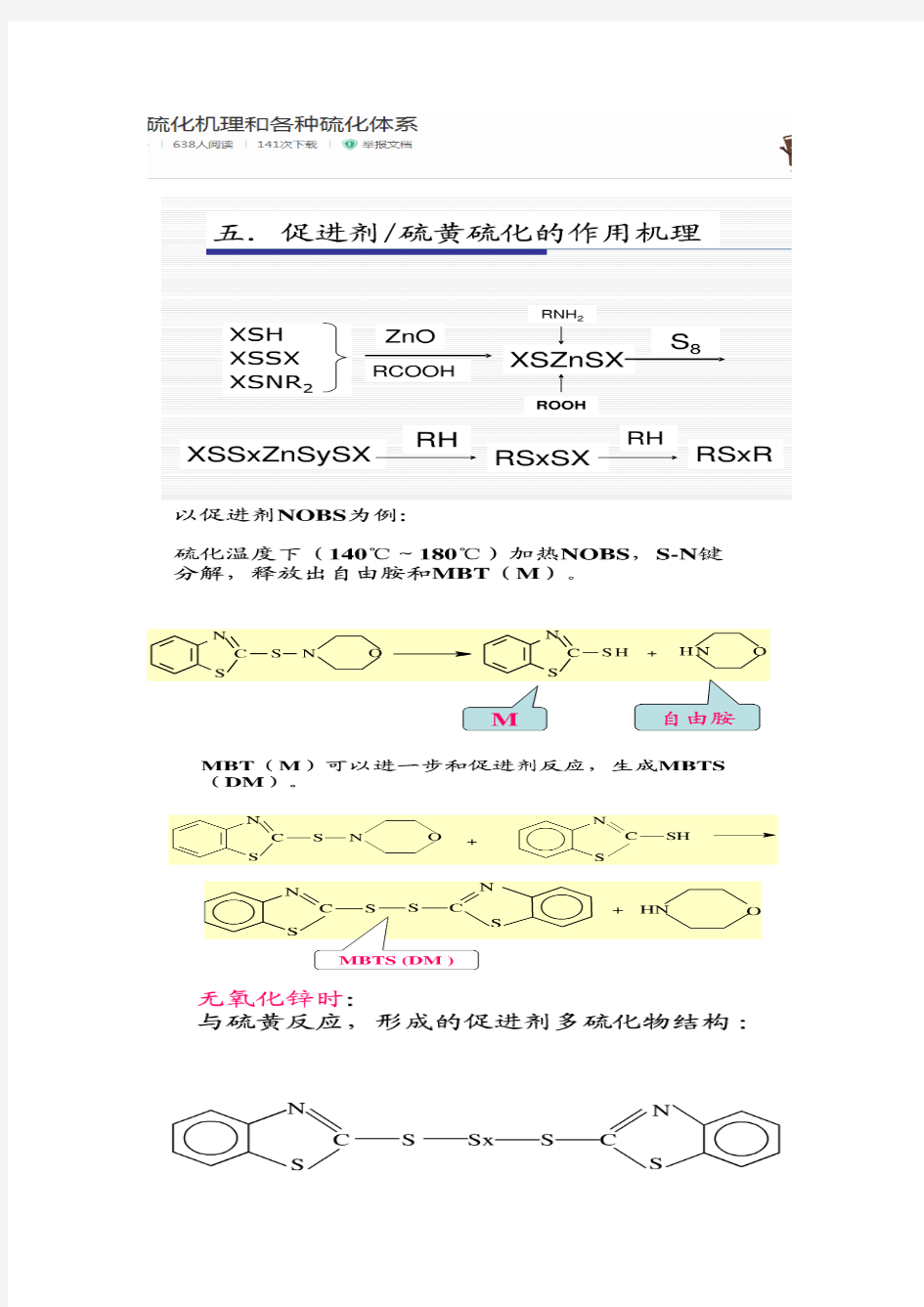 橡胶硫化、老化机理