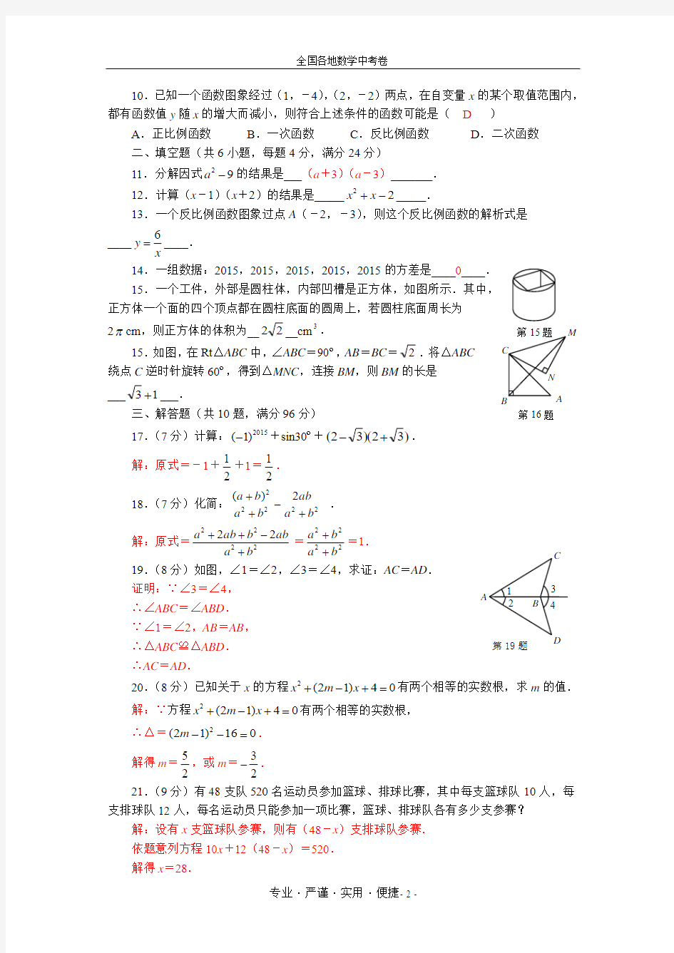 2015年福州中考数学试卷含答案(word版)