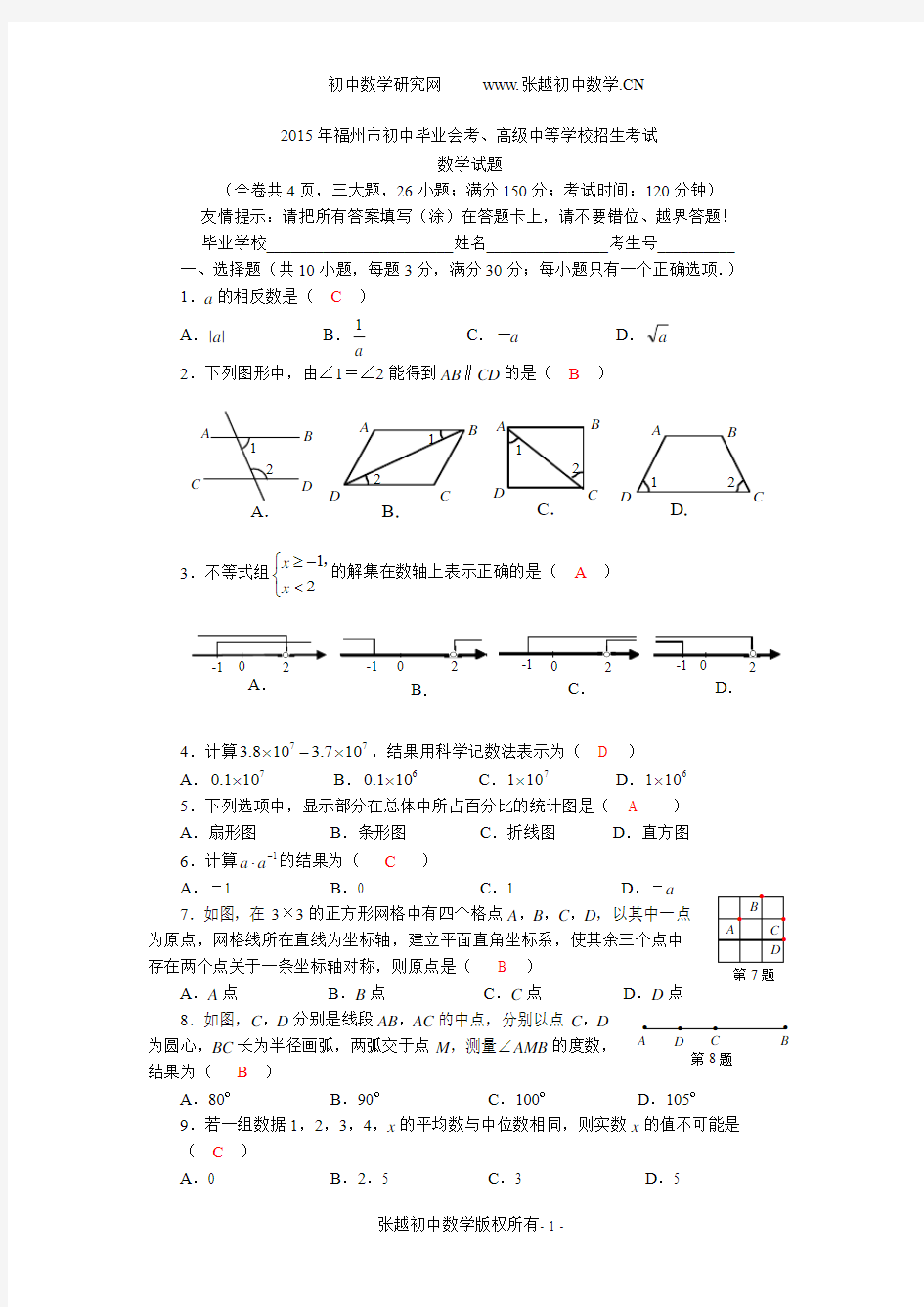 2015年福州中考数学试卷含答案(word版)