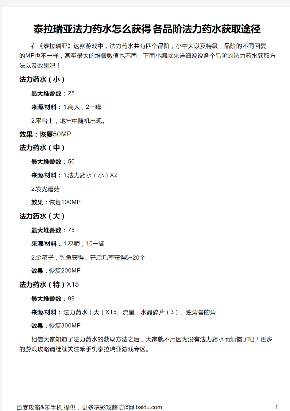 泰拉瑞亚法力药水怎么获得 各品阶法力药水获取途径