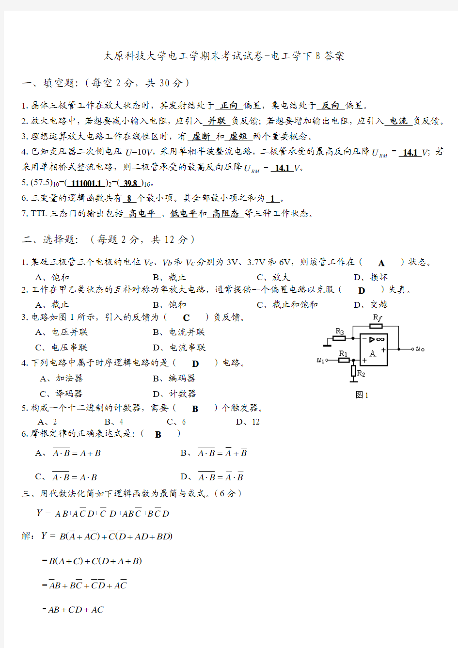 太原科技大学电工学期末考试试卷