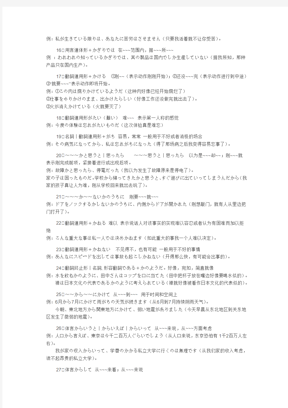 日语2级语法总结1--95