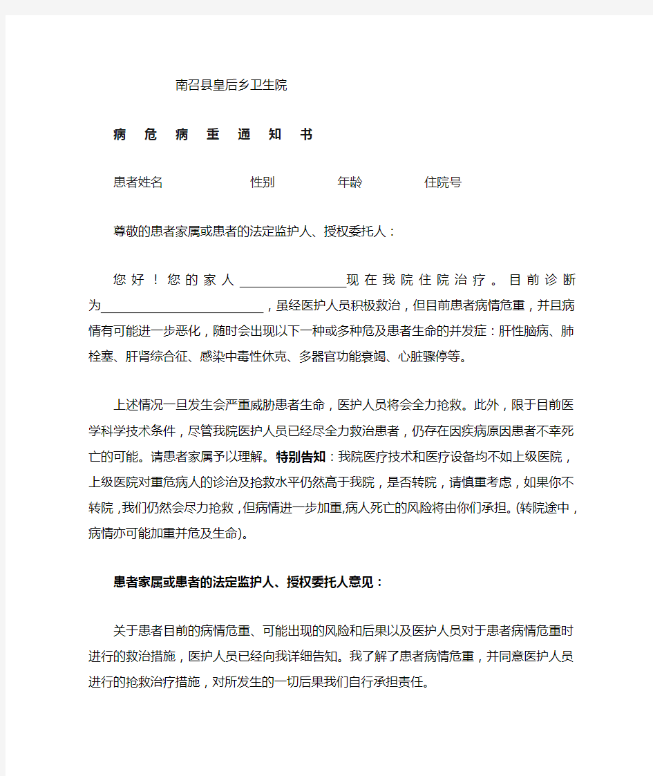 病危病重通知书