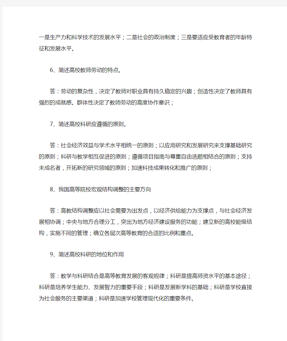 高校教育学心理学简答题