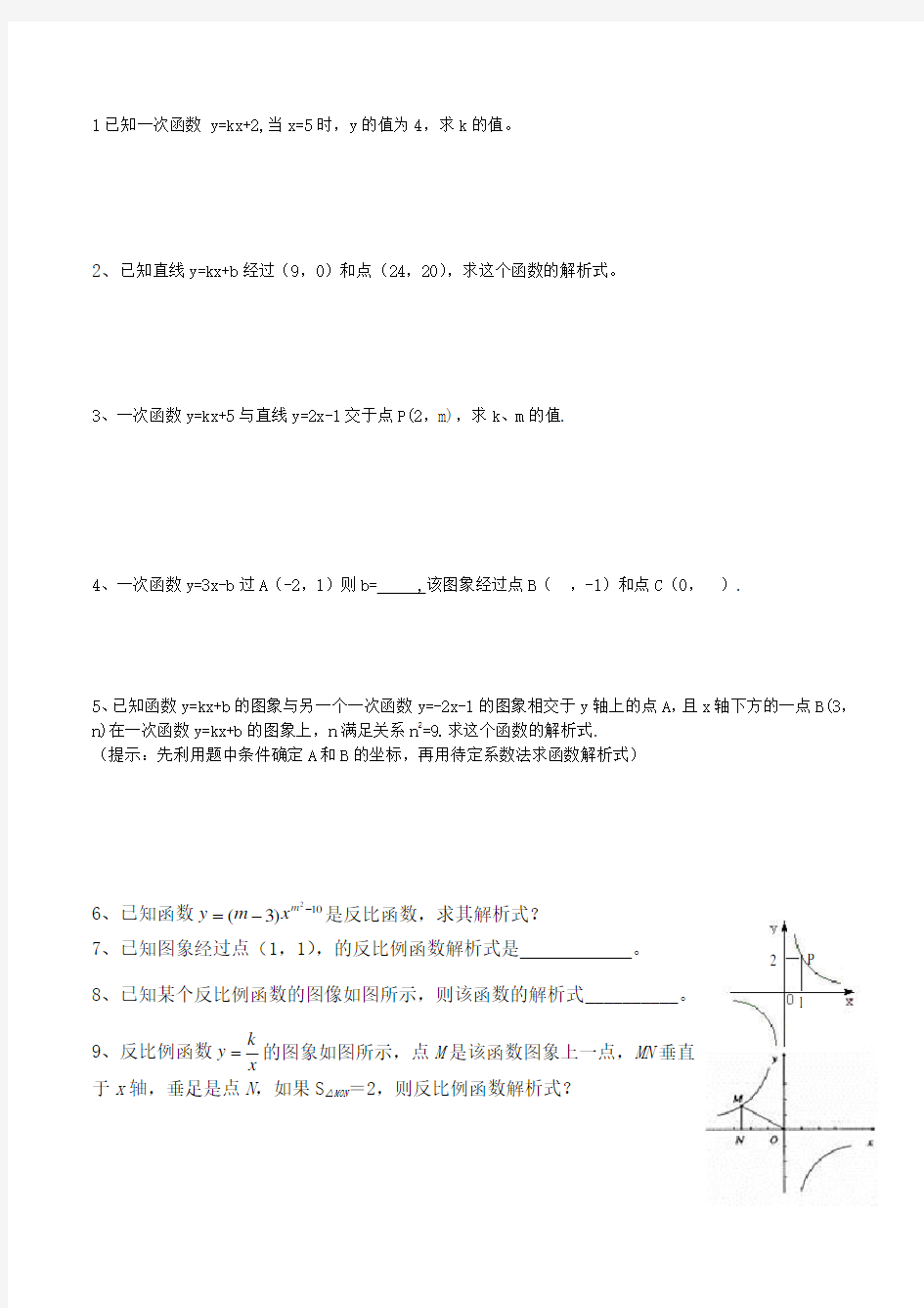 求函数解析式练习题