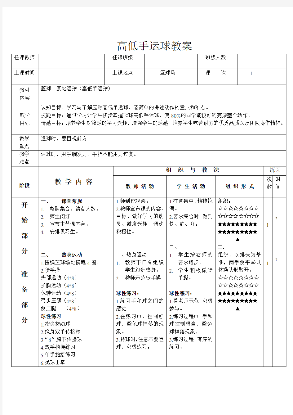 篮球(高低手运球)教案