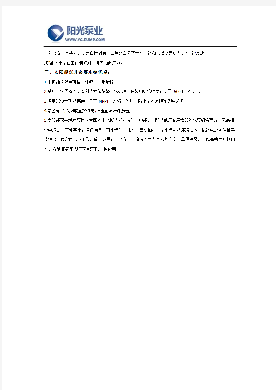 太阳能深井泵潜水泵厂家十大品牌-上海阳光泵业
