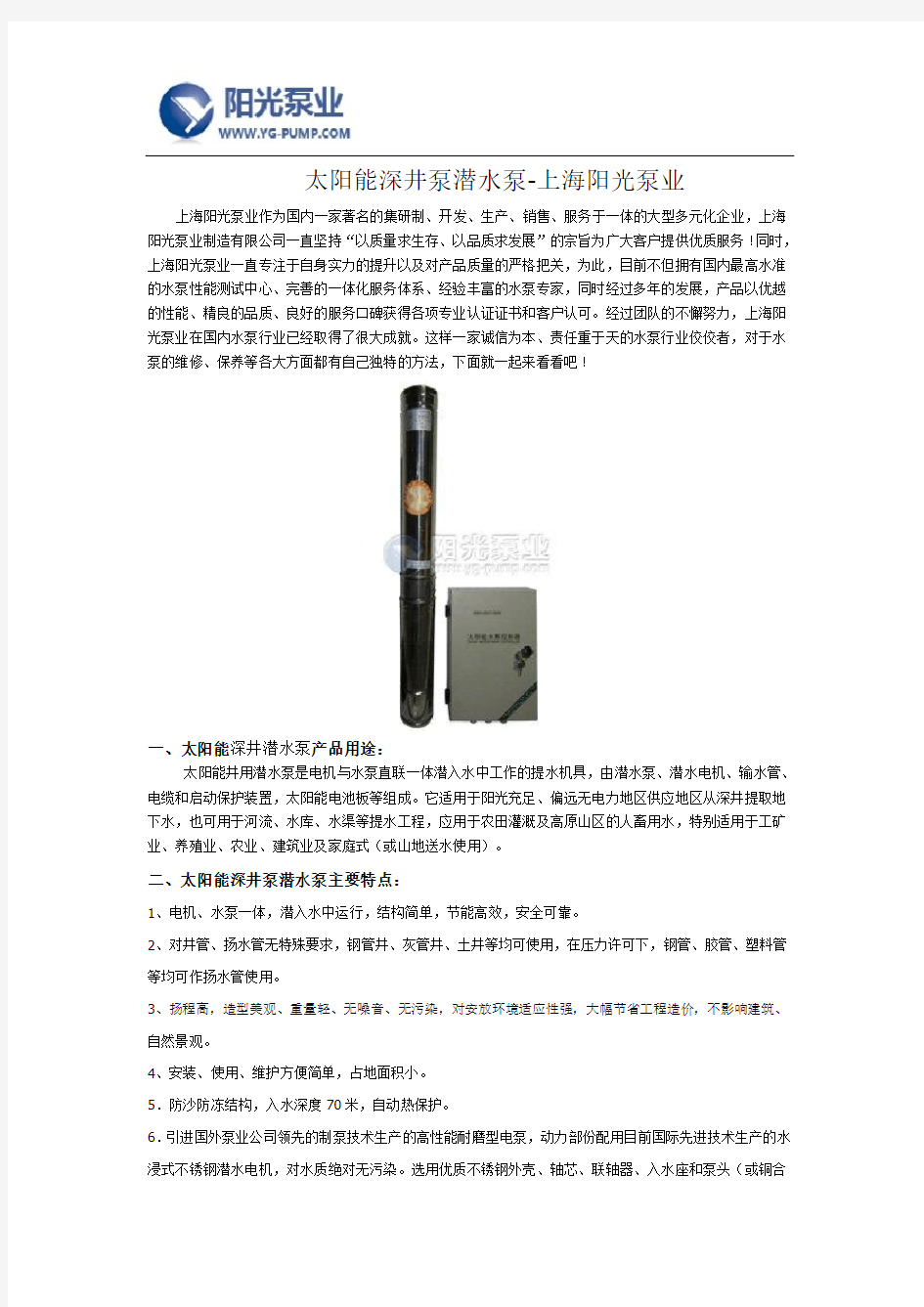 太阳能深井泵潜水泵厂家十大品牌-上海阳光泵业