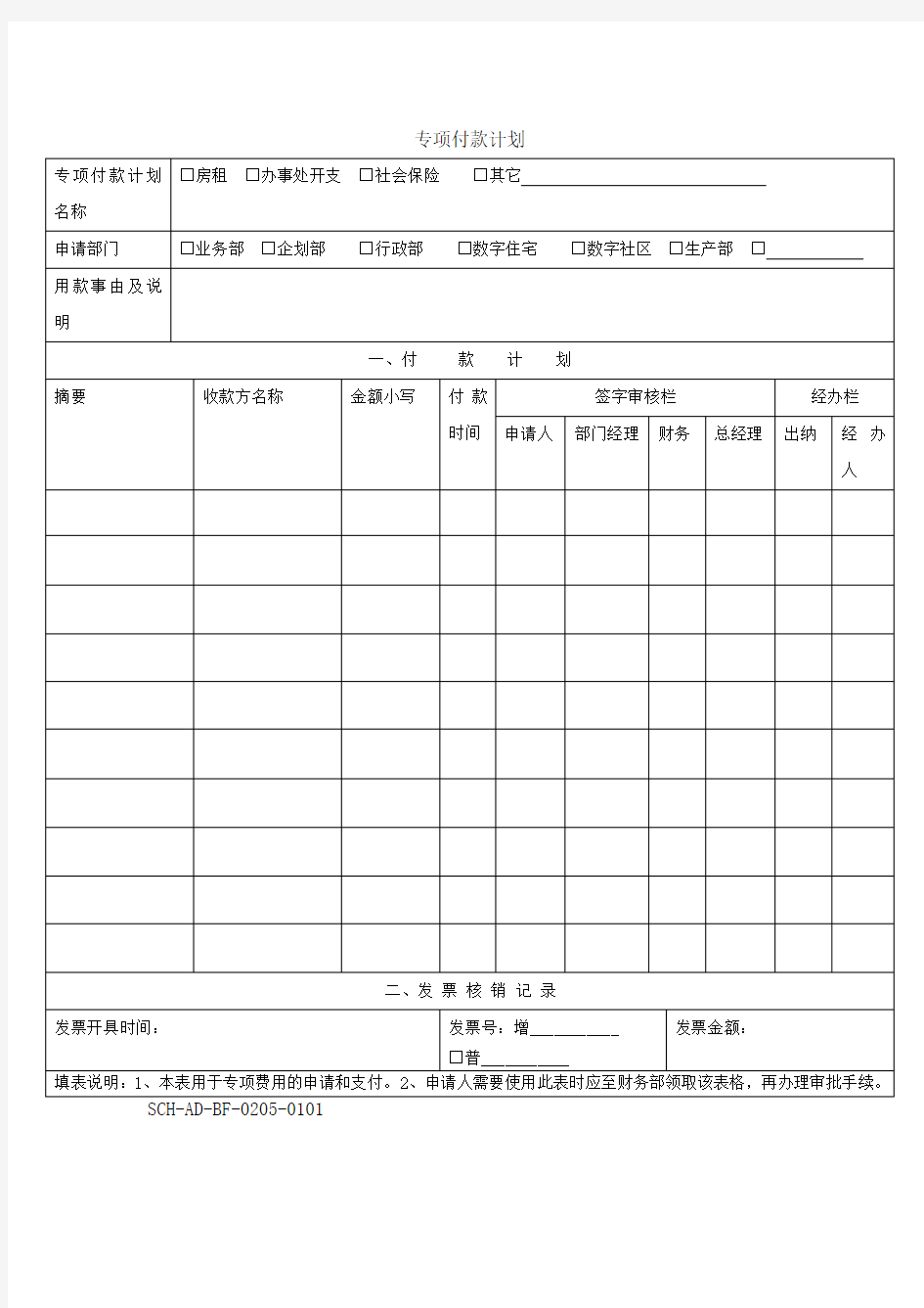 报销流程及管理规定表格