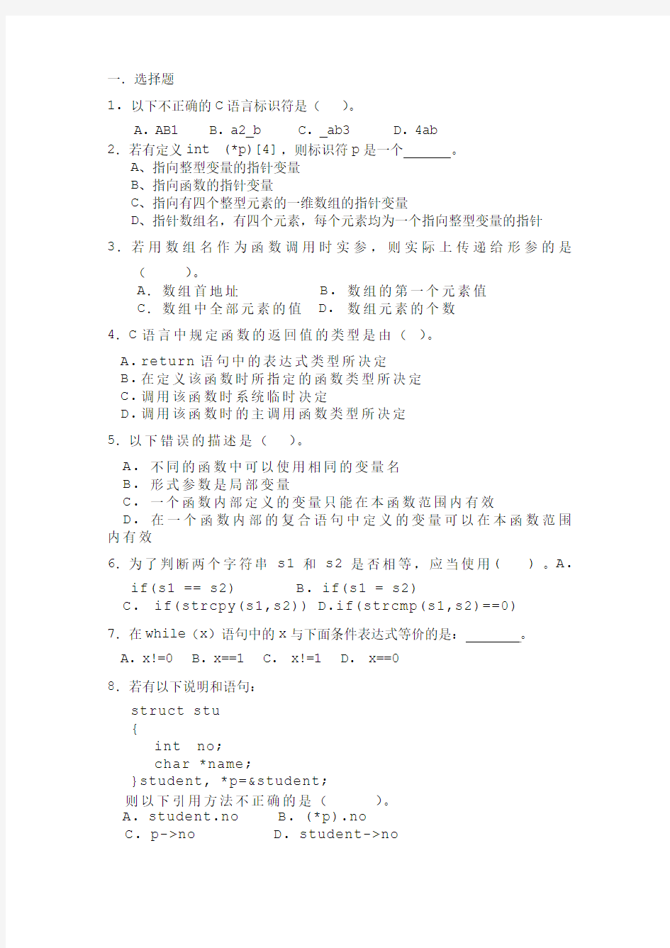 上海应用技术学院 C语言 试题模拟二