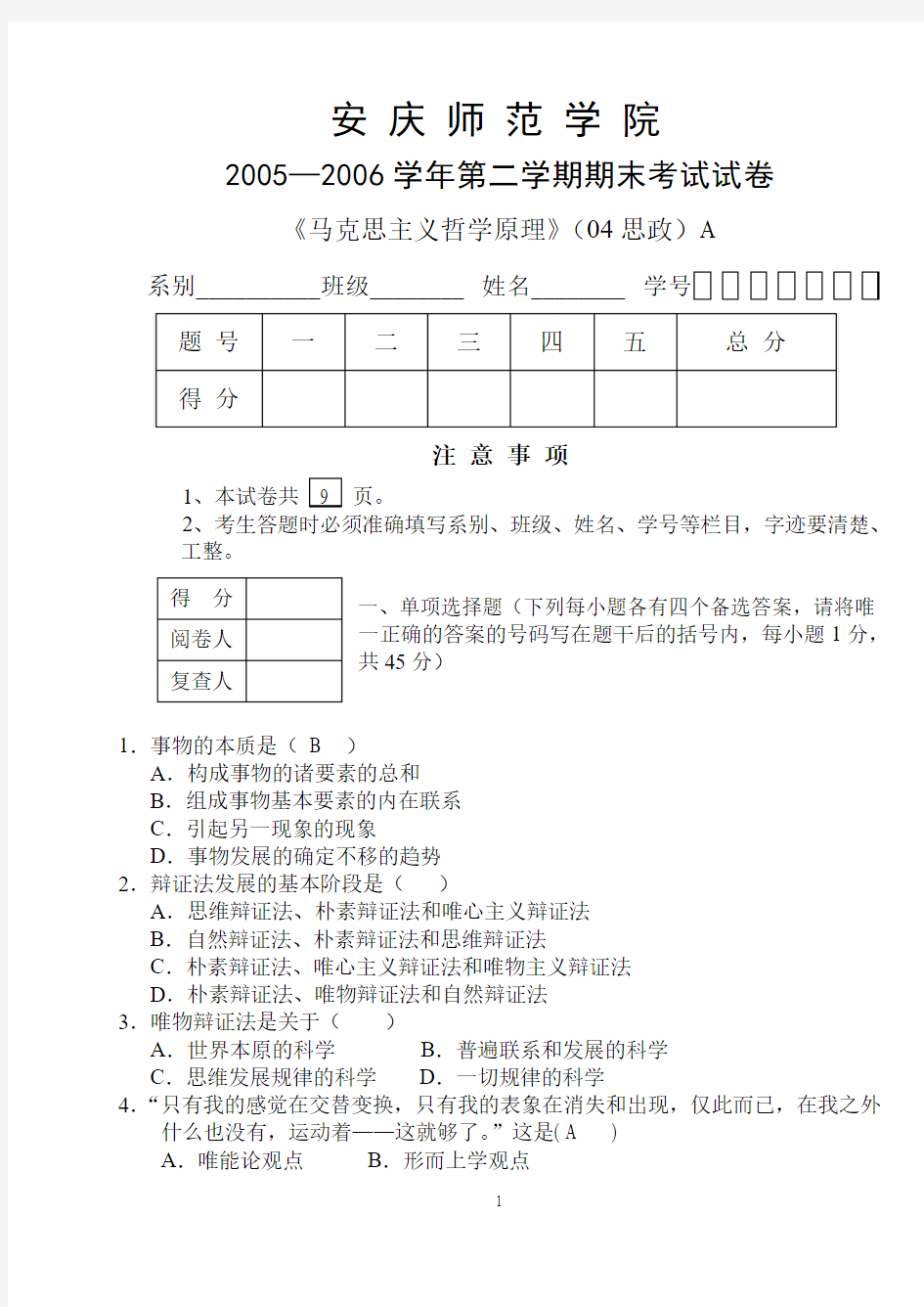 大学马哲期末测试 (8)