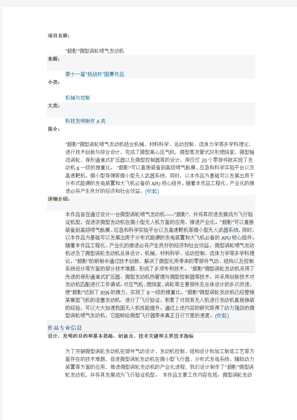 “超影”微型涡轮喷气发动机