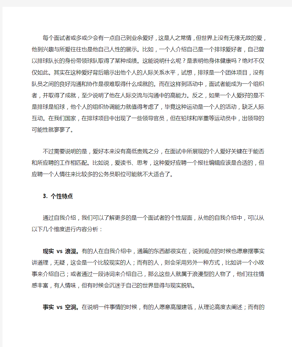 面试中自我介绍的技巧