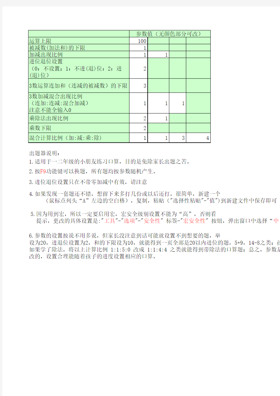 口算题出题器