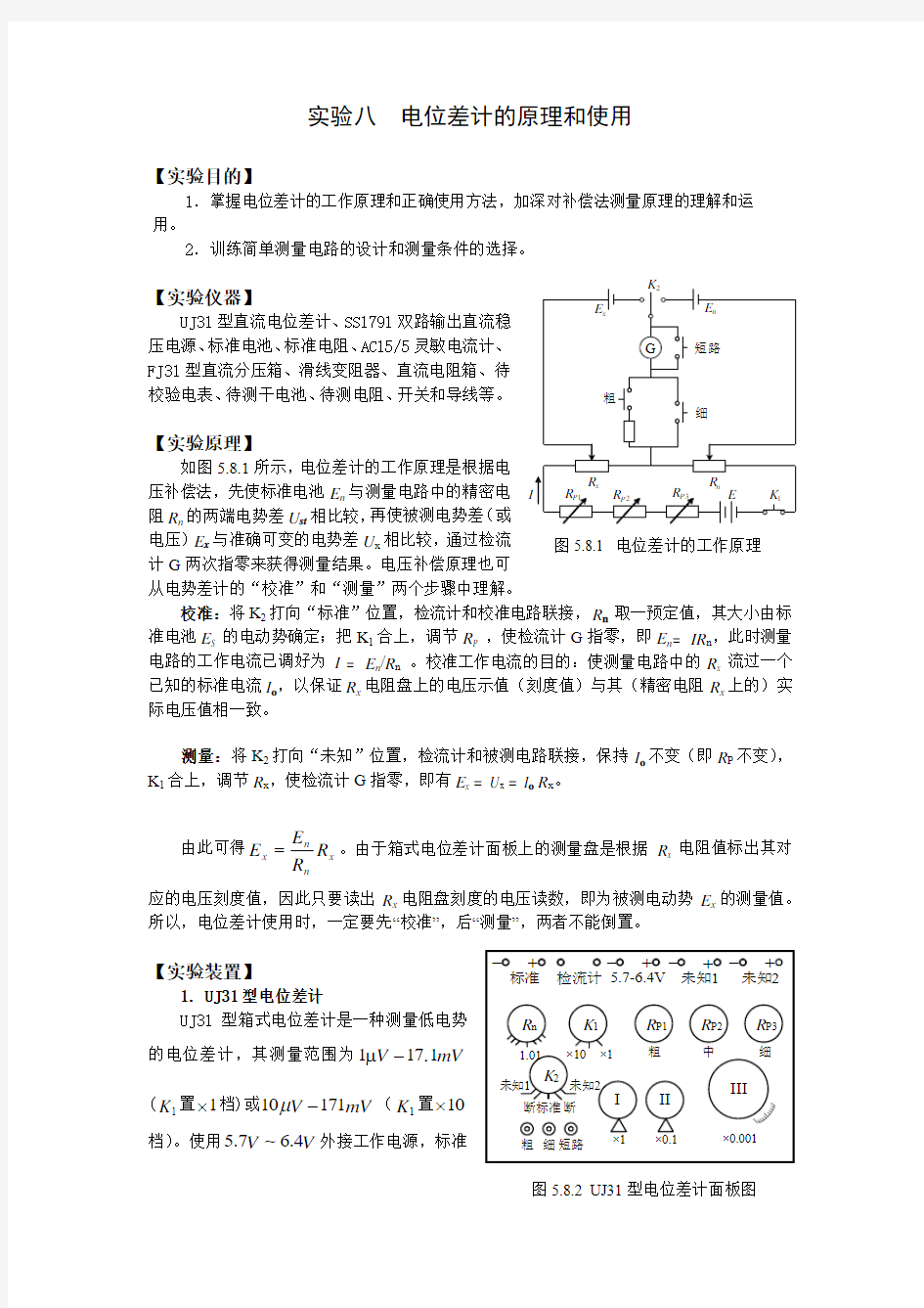 电位差计的原理和使用