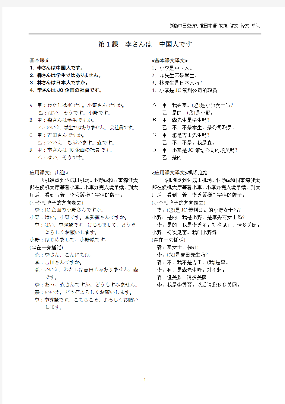 新版中日交换标准日本语初级上册课文译文单词[优质文档]