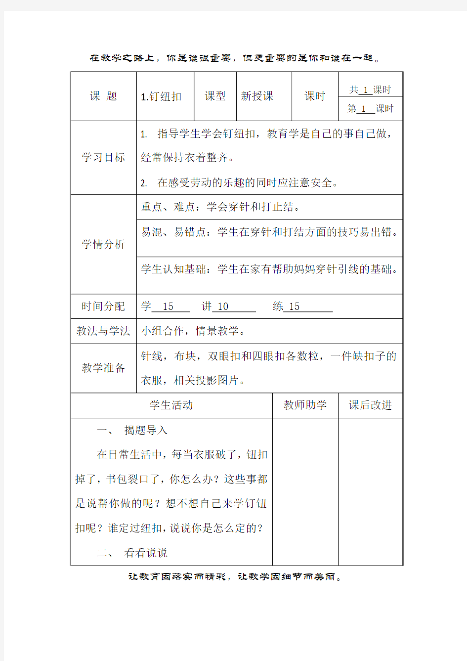 四年级劳动技术-钉纽扣