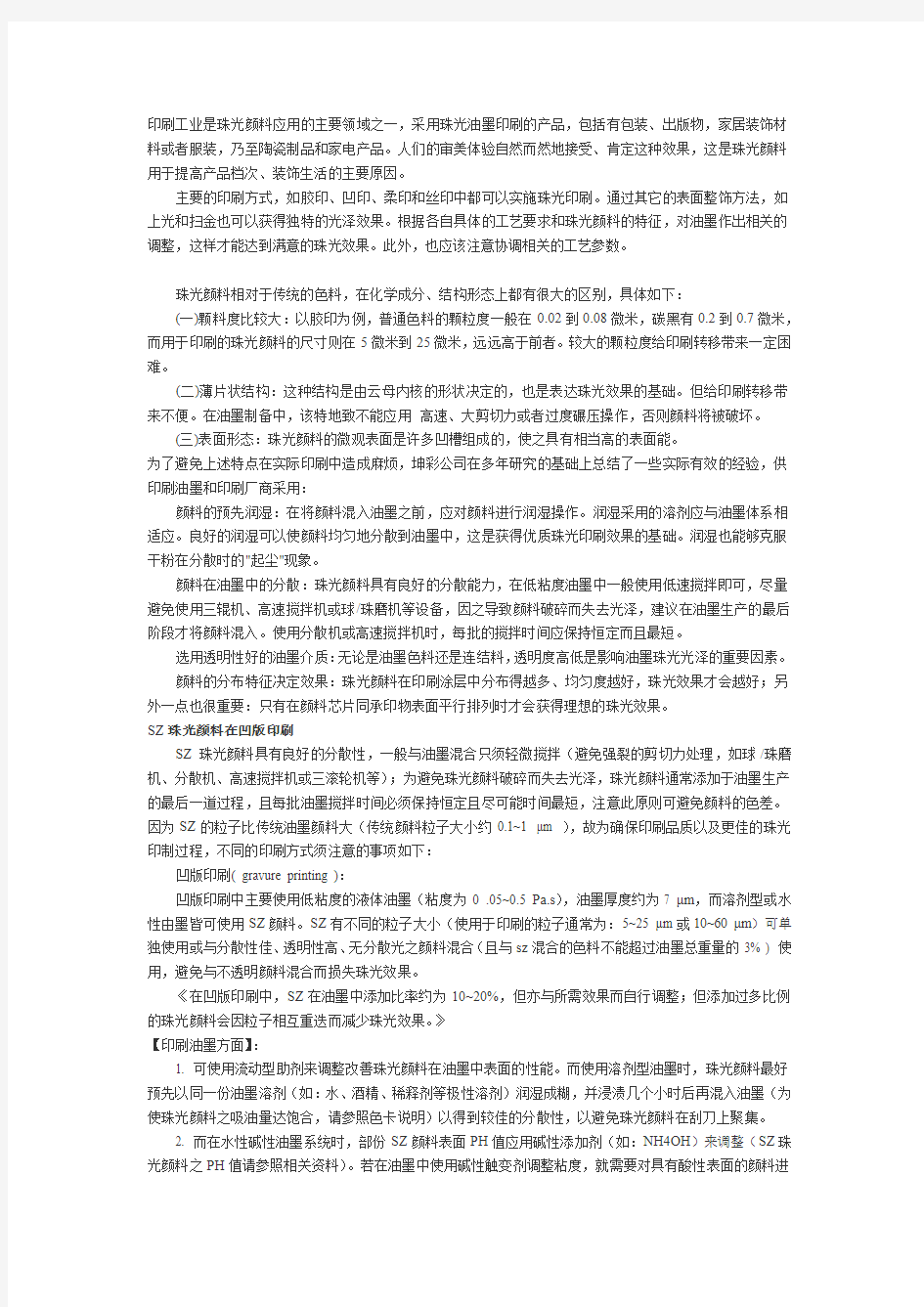 珠光粉在印刷行业中的使用