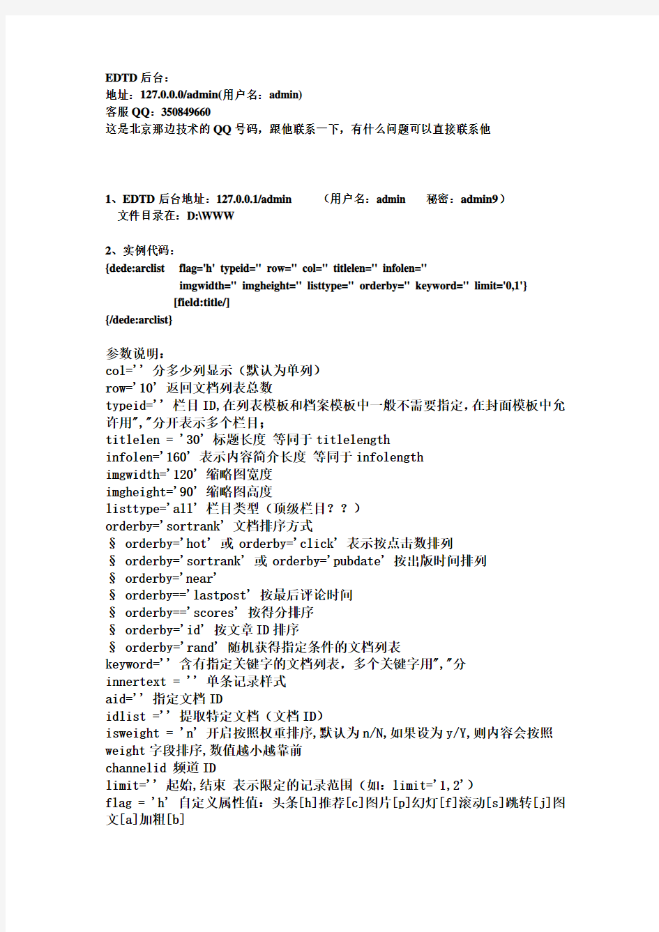 EDTD后台整理文档