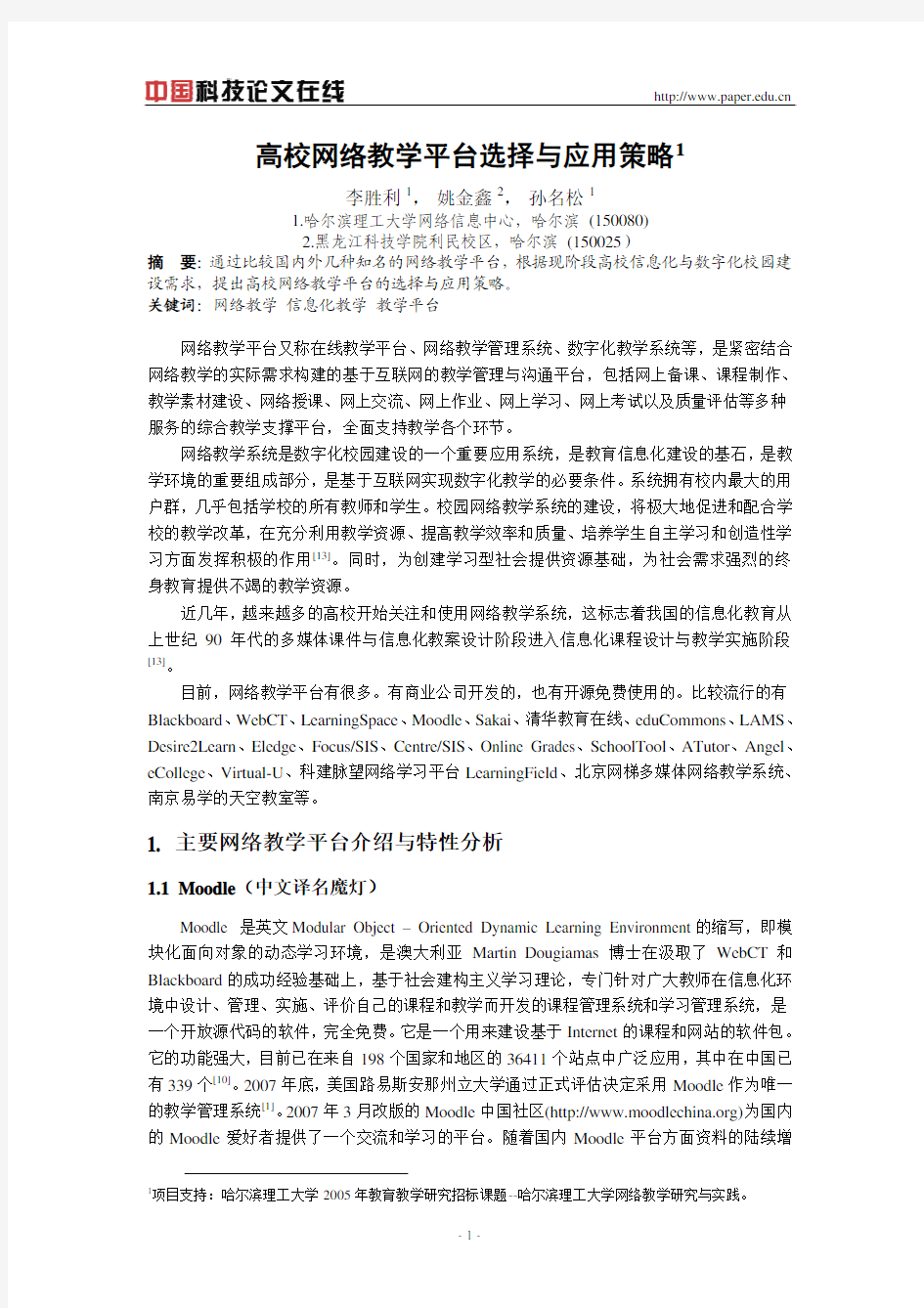 高校网络教学平台选择与应用策略