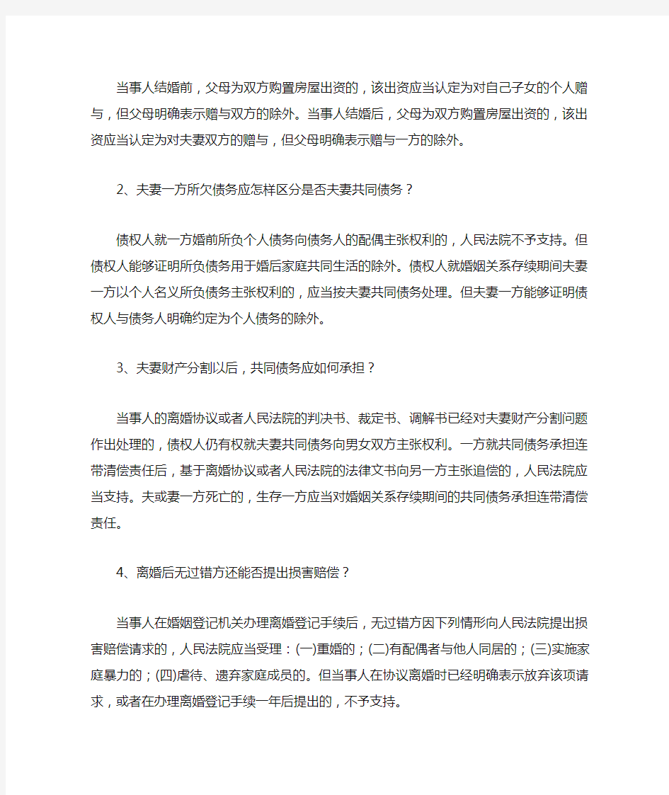 《中华人民共和国婚姻法》相关知识宣传单