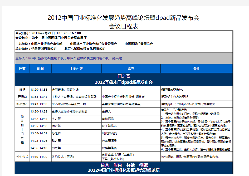 21号北京展会执行流程表